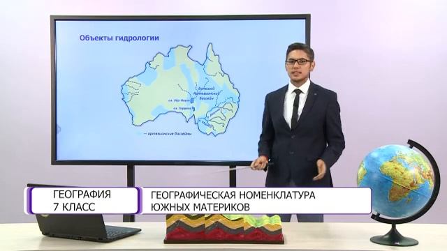 География. 7 класс. Географическая номенклатура южных /01.10.2020/ смотреть онлайн