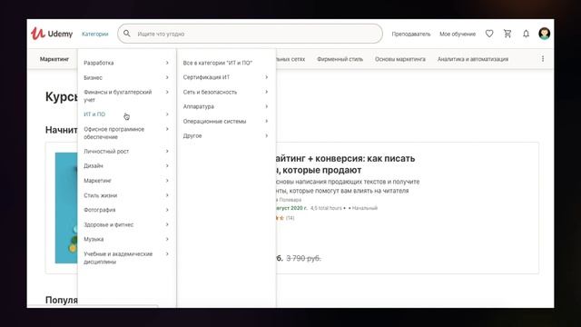Udemy - ОБЗОР КУРСОВ