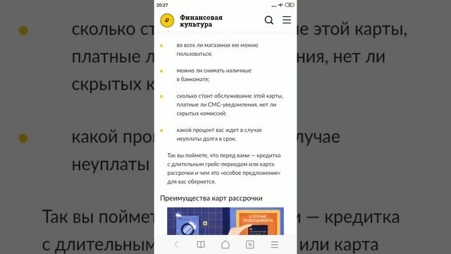 Карты рассрочки смотреть онлайн
