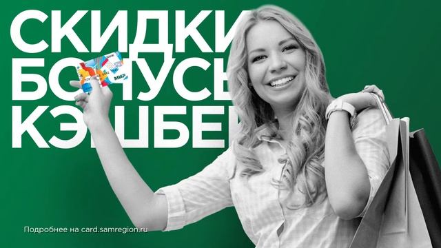 Карта жителя Самарской области(2) смотреть онлайн
