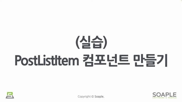16-3강. Mini Project ((실습) UI 컴포넌트 및 List 컴포넌트 구현하기) смотреть онлайн