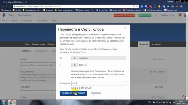 Как увеличить Силу Голоса другому пользователю платформы Голос смотреть онлайн