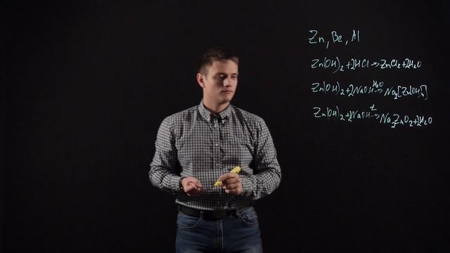 Химия 11 класс. Амфотерные оксиды и гидроксиды смотреть онлайн