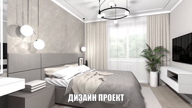 120м2. Ремонт квартиры по дизайн проекту. Ярославль ЖК Вера. Ремонт под ключ