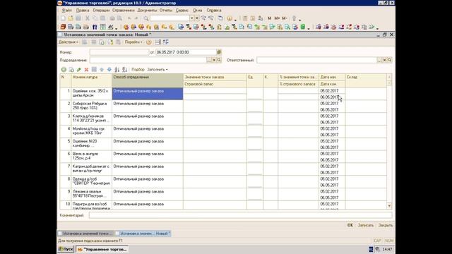 Заказы поставщикам в УТ 10.3. Анализ точки заказа.