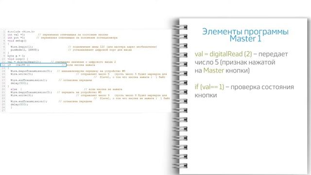 21 Общение робота по протоколу передачи данных I2C смотреть онлайн