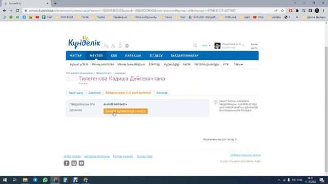 kundelik.kz-тен оқушыға логин пароль алу смотреть онлайн