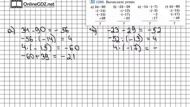 Задание № 1290 - Математика 6 класс (Виленкин, Жохов) смотреть онлайн