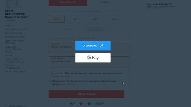 Оформление регулярного пожертвования на сайте храма смотреть онлайн