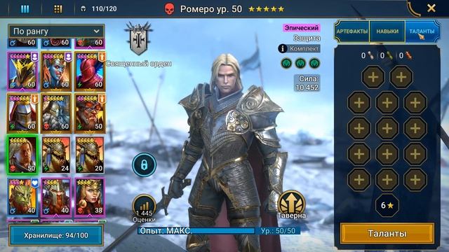 Быстрый Гайд Рамеро RAID Shadow Legends смотреть онлайн
