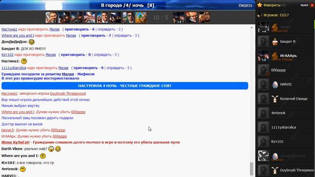 Мафия непобедима! Игра 1 Победа мафии смотреть онлайн