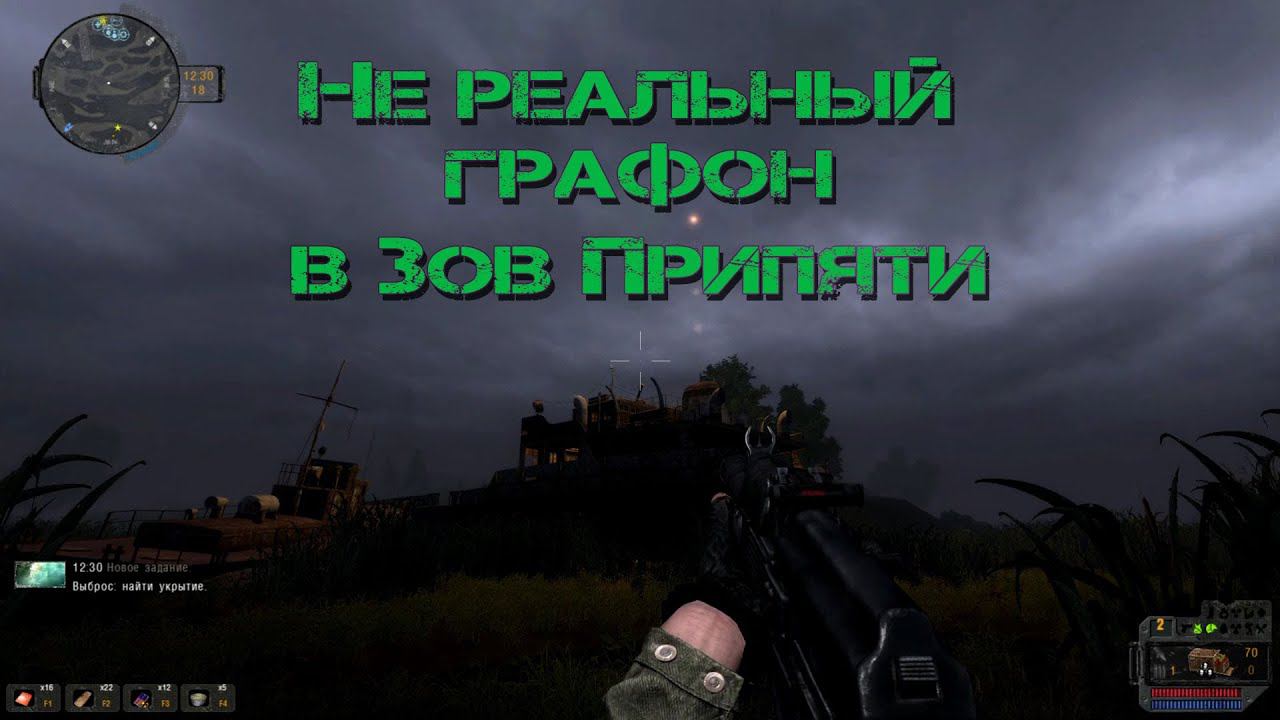 S.T.A.L.K.E.R. Зов Припяти не реальная графика. смотреть онлайн