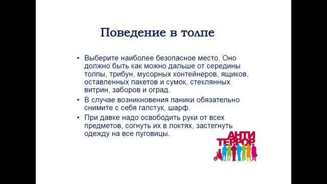 Антитеррор. Памятка от ФСБ