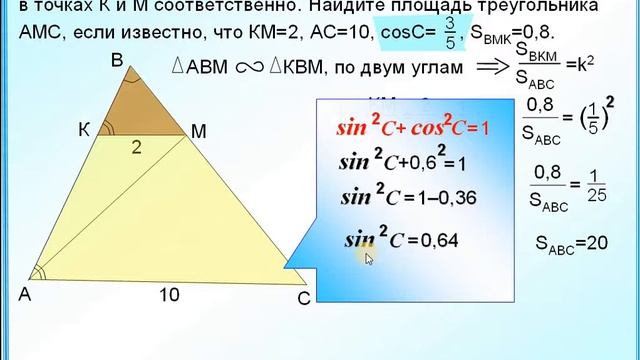 Задание 26 Подобие Площадь Основное тригонометрическое тождество смотреть онлайн