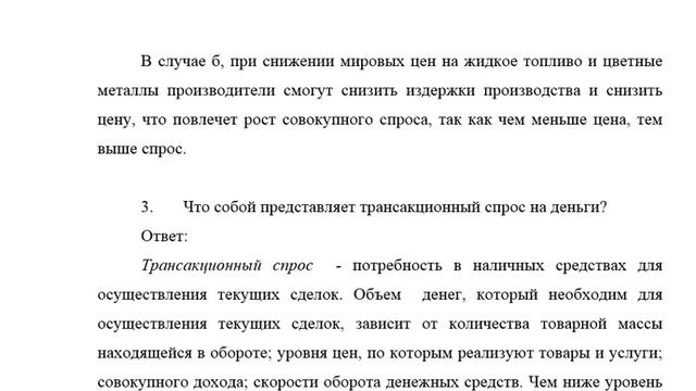 Макроэкономика (теория + задачи) смотреть онлайн