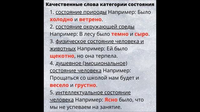 Часть речи или группа наречий. Особые части речи. Слова категории состояния (предикативы) смотреть онлайн