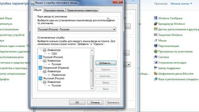 Как добавить язык и удалить язык в панели задач смотреть онлайн