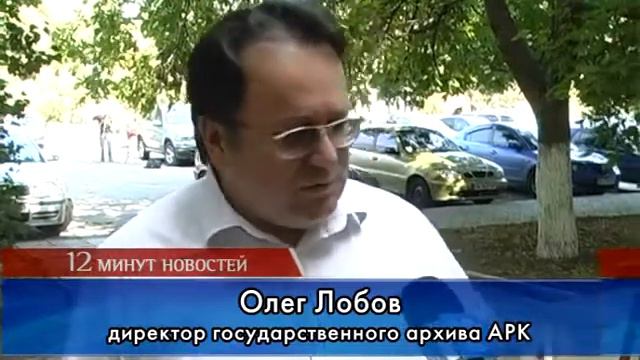 12 минут новостей Заседание Общественного совета при Государственном архиве в АР Крым смотреть онлайн
