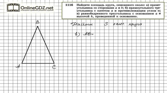 Задание № 1116 — Геометрия 9 класс (Атанасян) смотреть онлайн