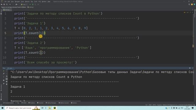 Задачи по методу списков Count в Python. Решение за 3 минуты! смотреть онлайн