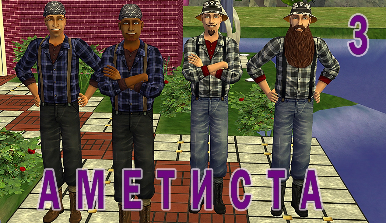 "АМЕТИСТА" 3 СЕРИЯ "МУЖСКИЕ ИГРЫ"