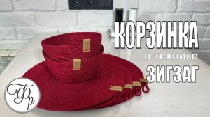 Корзинка из шнура на швейной машине