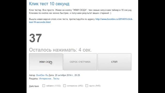 Играю в клик тест за 10 секунд. смотреть онлайн
