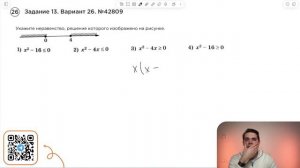 Вариант 26. Номер 13. ОГЭ по Математике 2024 Ященко. №42809