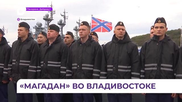 В Приморье впервые прибывает новая неатомная подлодка «Магадан» смотреть онлайн