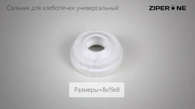 Bread Maker Oil Seal 8x19x8 (01951) смотреть онлайн
