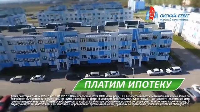 Ипотечные каникулы в ЖК "Окский берег" смотреть онлайн