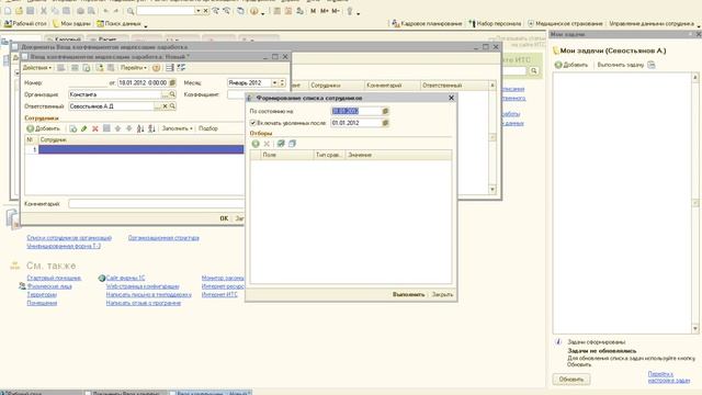 ЗУП. Занятие 25. Как изменить оклад сотрудников в 1С:Зарплата и управление персоналом? смотреть онлайн