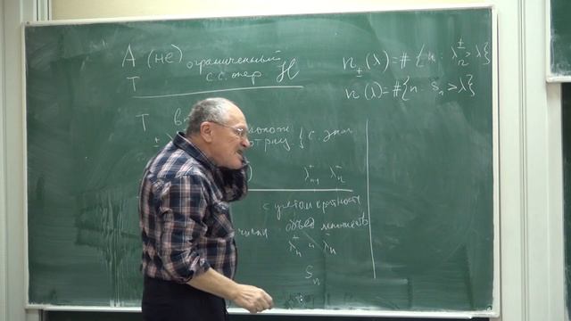 Методы исследования дискретного спектра операторов классической и квантовой физики. Лекция 14 смотреть онлайн