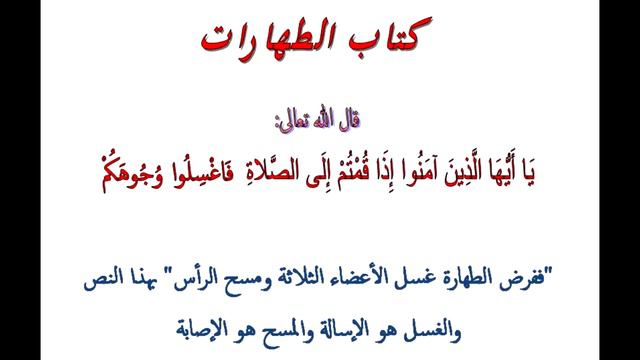 Хидая фикх Ханафий. Урок 3