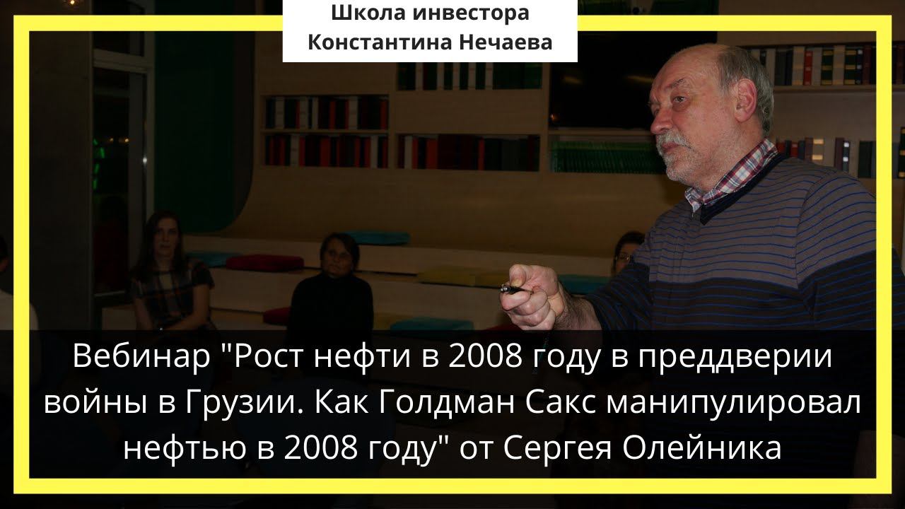 "Рост нефти в 2008 году в преддверии войны в Грузии. Как Голдман Сакс манипулировал нефтью в 2008 г" смотреть онлайн