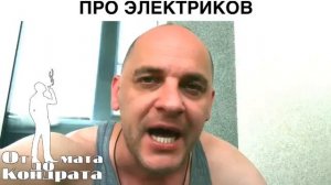 Юмор про Электрика