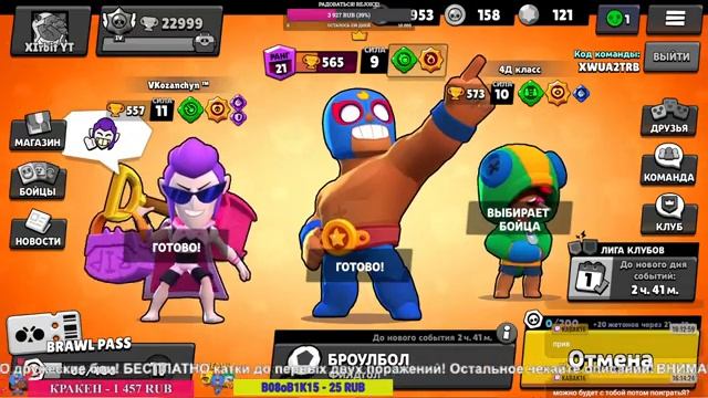 Покажи свой скилл! Дружеские бои??? вместе с подписчиками!! Brawl Stars смотреть онлайн