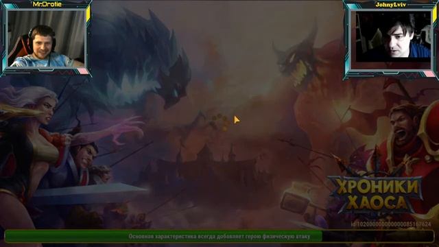 Хроники Хаоса. Мобильная. Вечерне-ночные посиделки с Mr.Drotie и JohnyLviv. 15.05.2022 смотреть онлайн