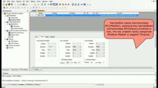Kinco Builder. Урок №6.Библиотеки Modbus RTU.