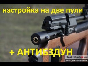 Крюгерка. Пробка двойной настройки +Антибздун