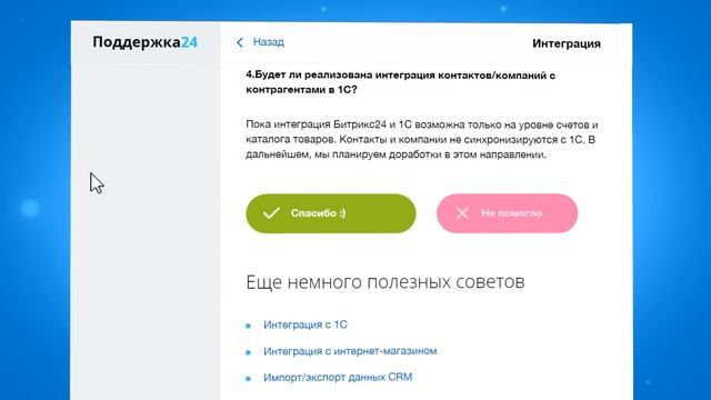 Поддержка Битрикс24 смотреть онлайн