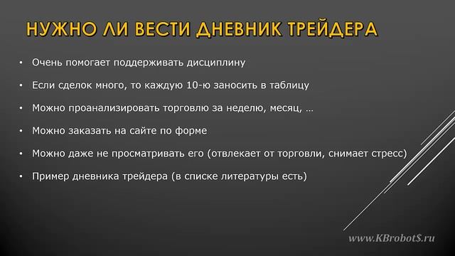 Урок23 Дневник трейдера смотреть онлайн