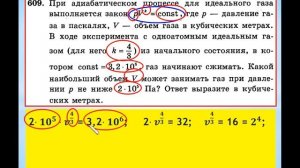 ЕГЭ-2014 Задание В-12 Урок №388 При адиабатическом процессе для идеального газа...