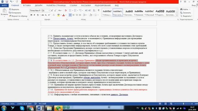 Оптовый бизнес: детальный разбор агентского договора. Артём Бахтин смотреть онлайн
