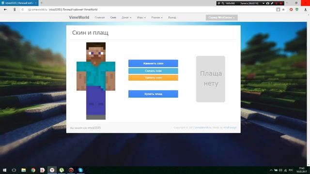 как скачать скин на вайм ворлд? смотреть онлайн