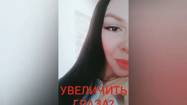 Увеличить глаза с помощью макияжа? Нет проблем)) смотреть онлайн