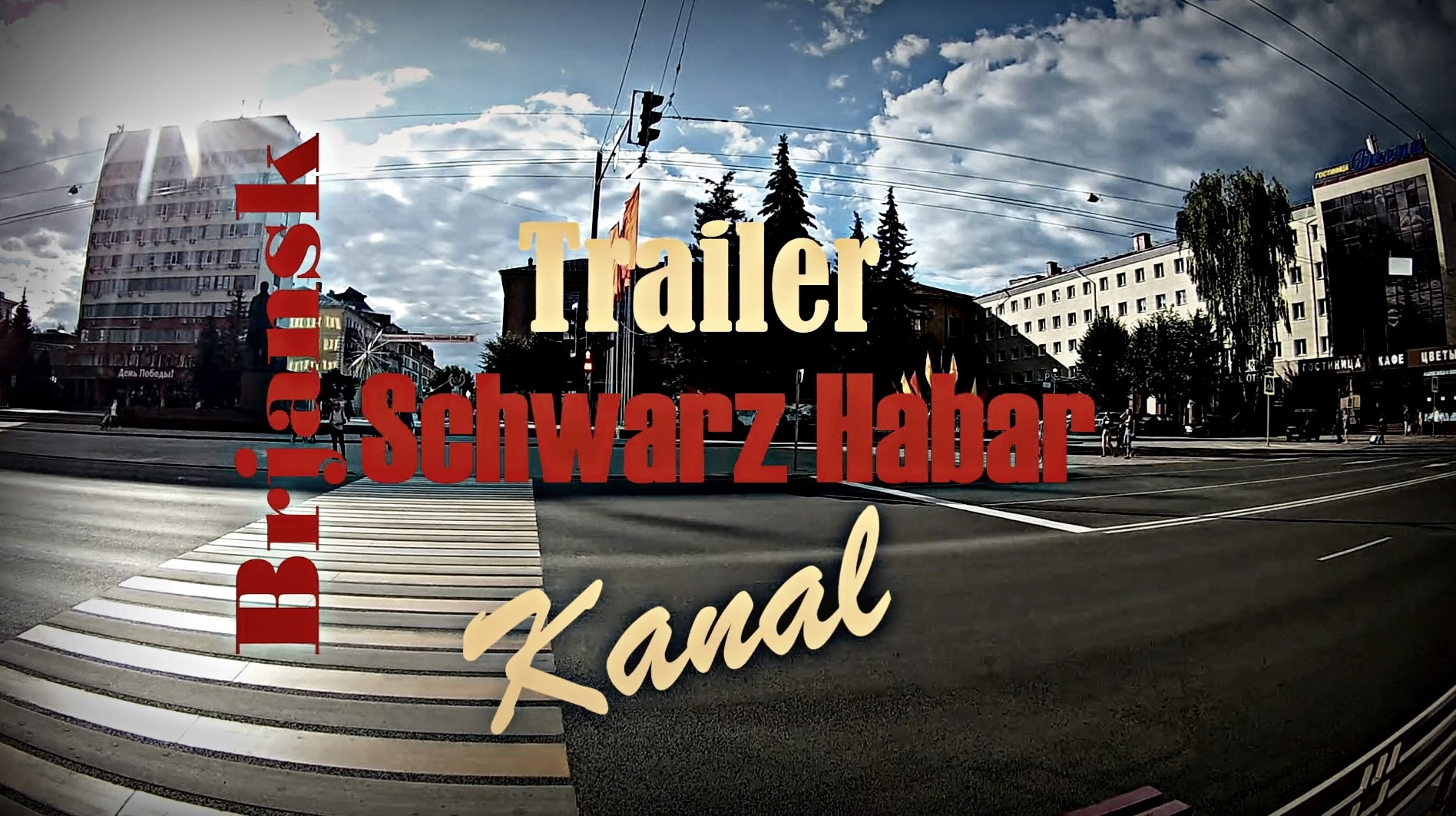 Trailer - Kanal Schwarz Habar.Brjansk. смотреть онлайн