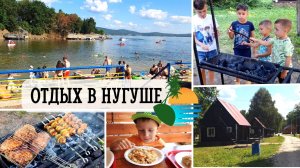 Часть 1 ? НУГУШСКОЕ ВОДОХРАНИЛИЩЕ | ?  НУГУШ ТУРКОМПЛЕКС | ОБЗОР БАЗЫ ОТДЫХА ?