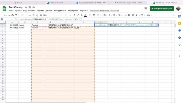 Интеграция Senler с Google таблицей смотреть онлайн