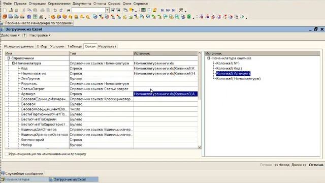 RG-Soft: Универсальный загрузчик из Excel смотреть онлайн